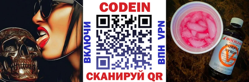 Кодеин напиток Lean (лин)  цены наркотик  blacksprut зеркало  Мариинский Посад 